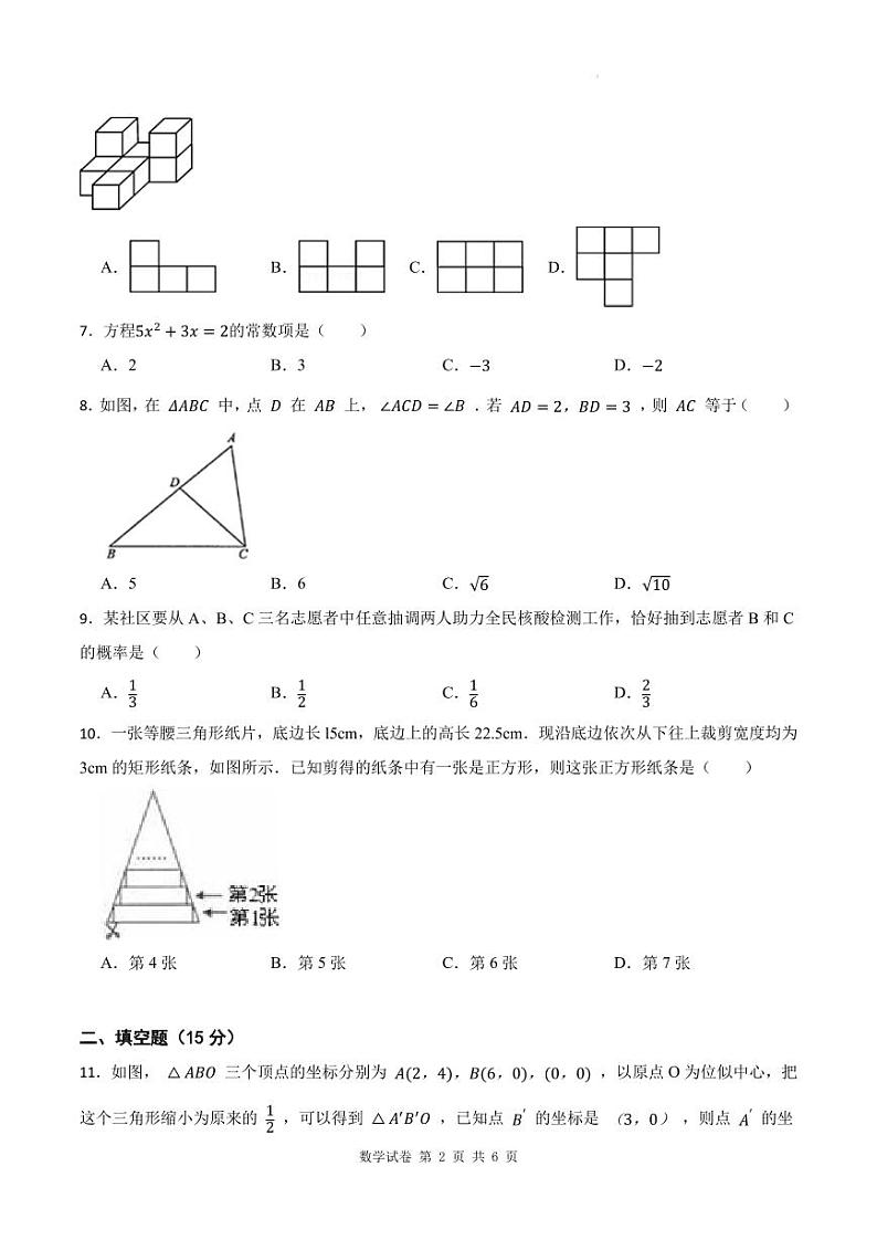 广东深圳福田区八校联考2023年九年级上学期期末数学试卷模拟卷第2页