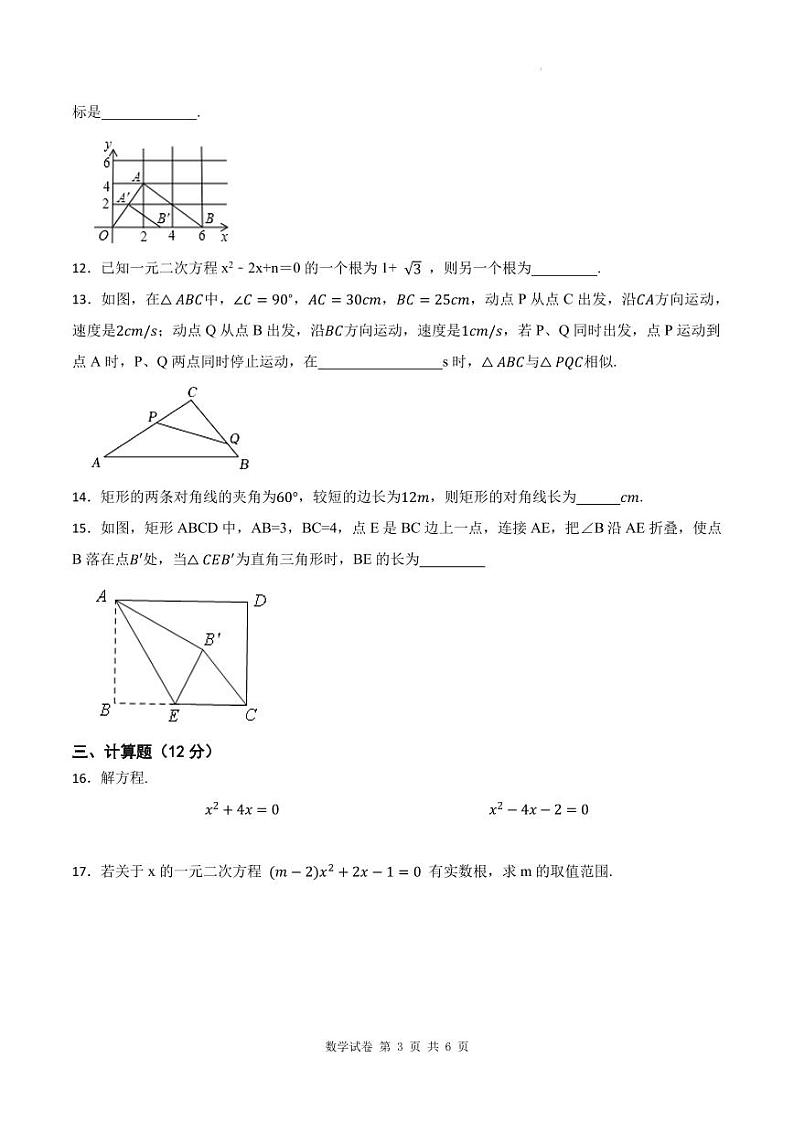 广东深圳福田区八校联考2023年九年级上学期期末数学试卷模拟卷第3页