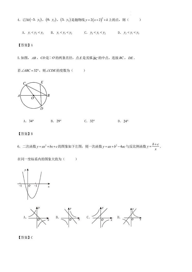 浙江省温州市2023-2024学年度九年级第一学期期中数学模考试卷及答案第2页