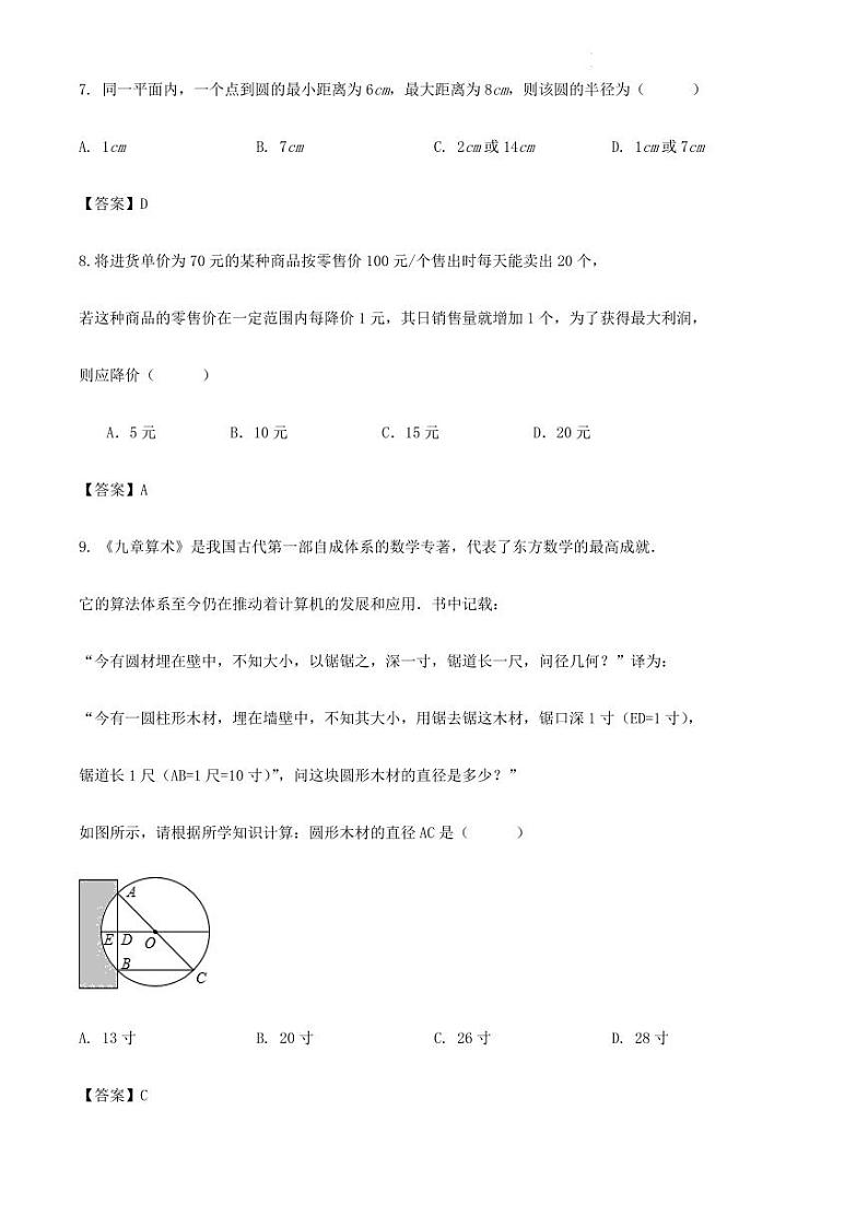 浙江省温州市2023-2024学年度九年级第一学期期中数学模考试卷及答案第3页