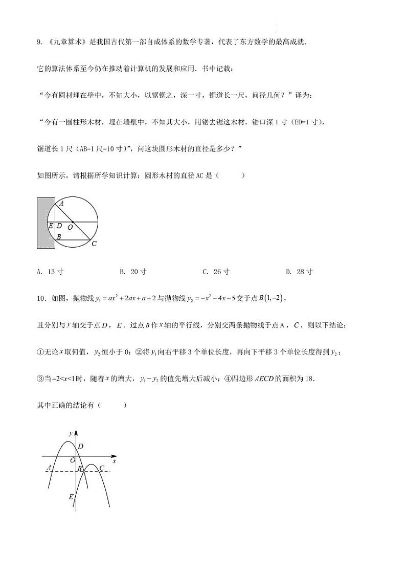 浙江省温州市2023-2024学年度九年级第一学期期中数学模考试卷第3页