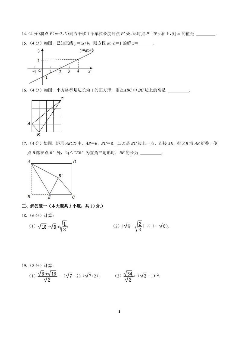 2022-2023学年深圳市龙华区八上期中数学试卷+答案第3页