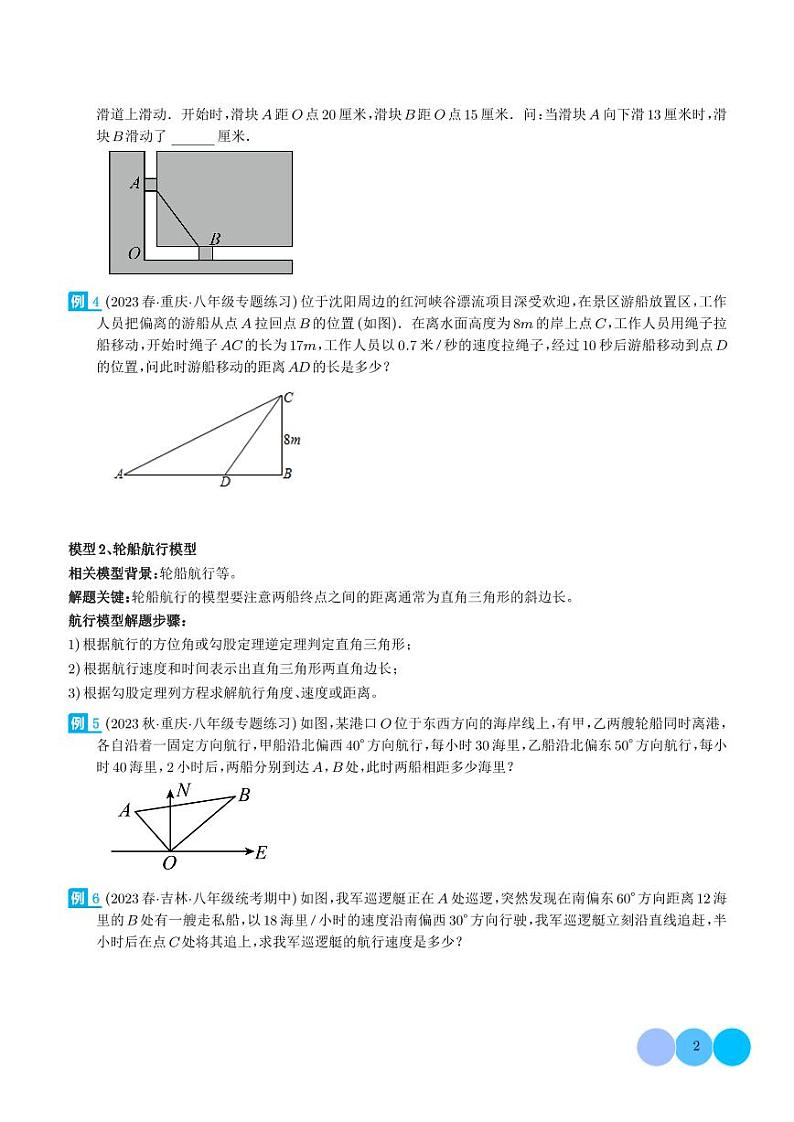 勾股定理的实际应用模型（学生版）第2页