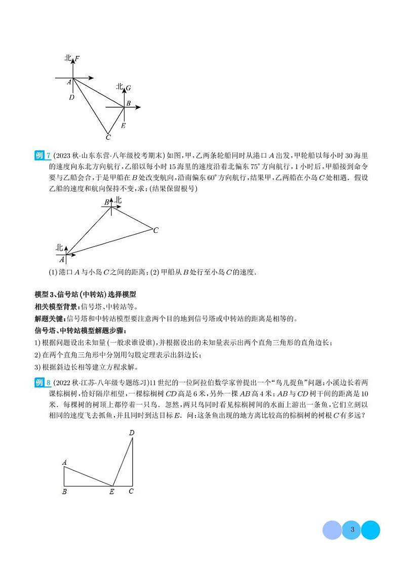 勾股定理的实际应用模型（学生版）第3页