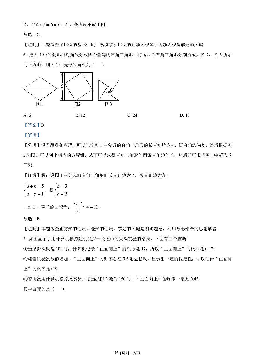 辽宁九校联考2023年九年级上学期10月月考数学试题（解析版）第3页