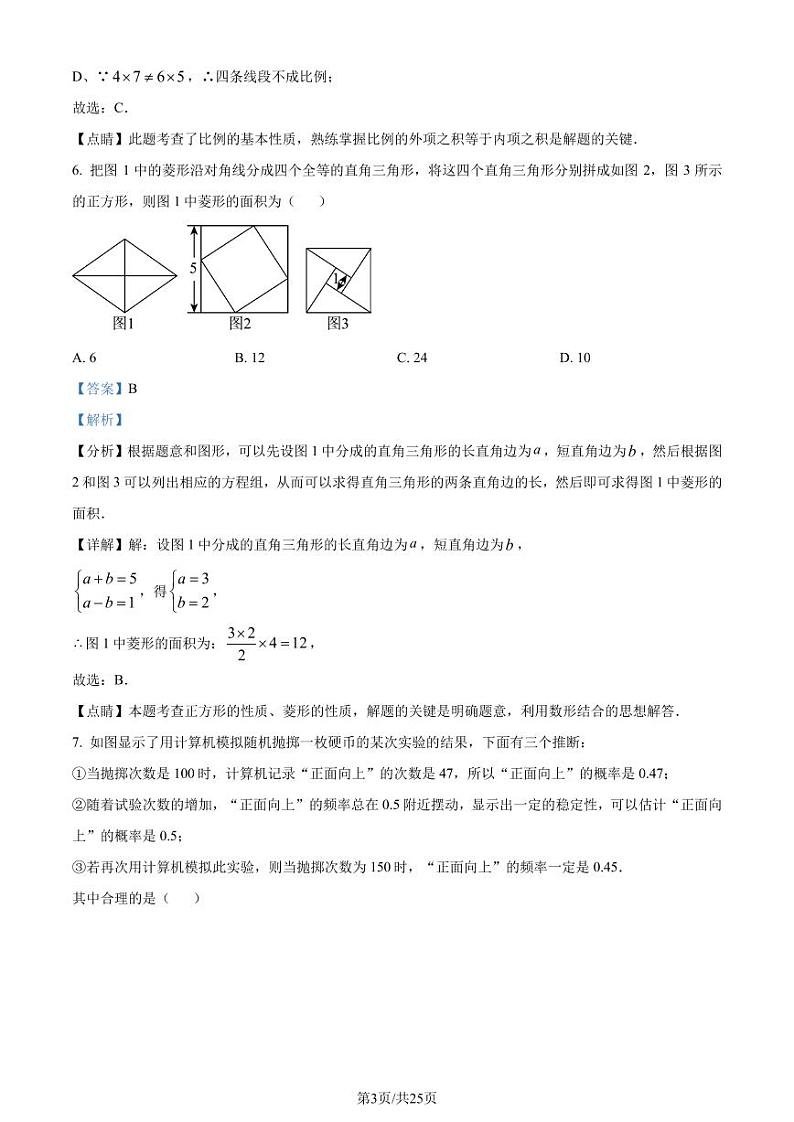 辽宁九校联考2023年九年级上学期10月月考数学试题（解析版）第3页