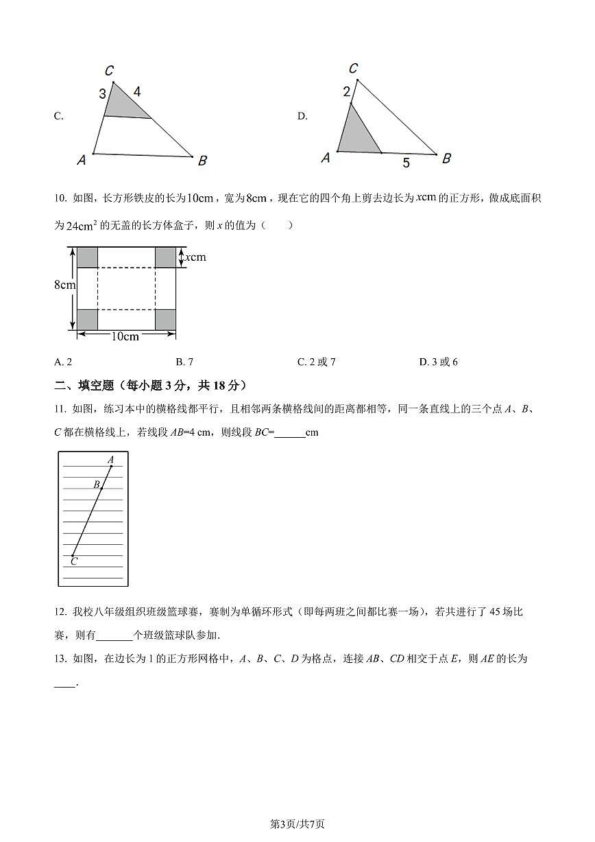 辽宁九校联考2023年九年级上学期10月月考数学试题（原卷版）第3页