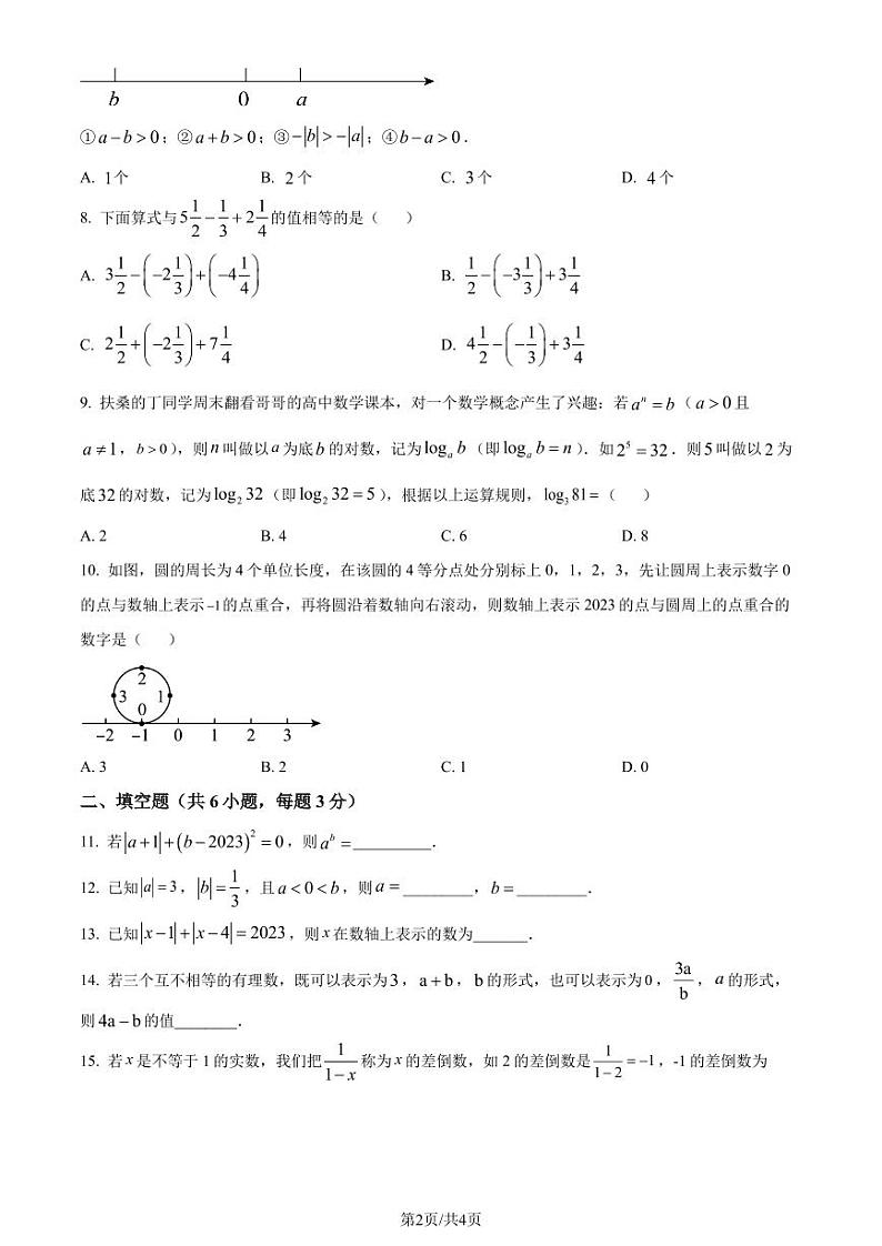 广州广大附中黄埔实验学校2023-2024学年七年级上学期月考数学试题（原卷版）第2页
