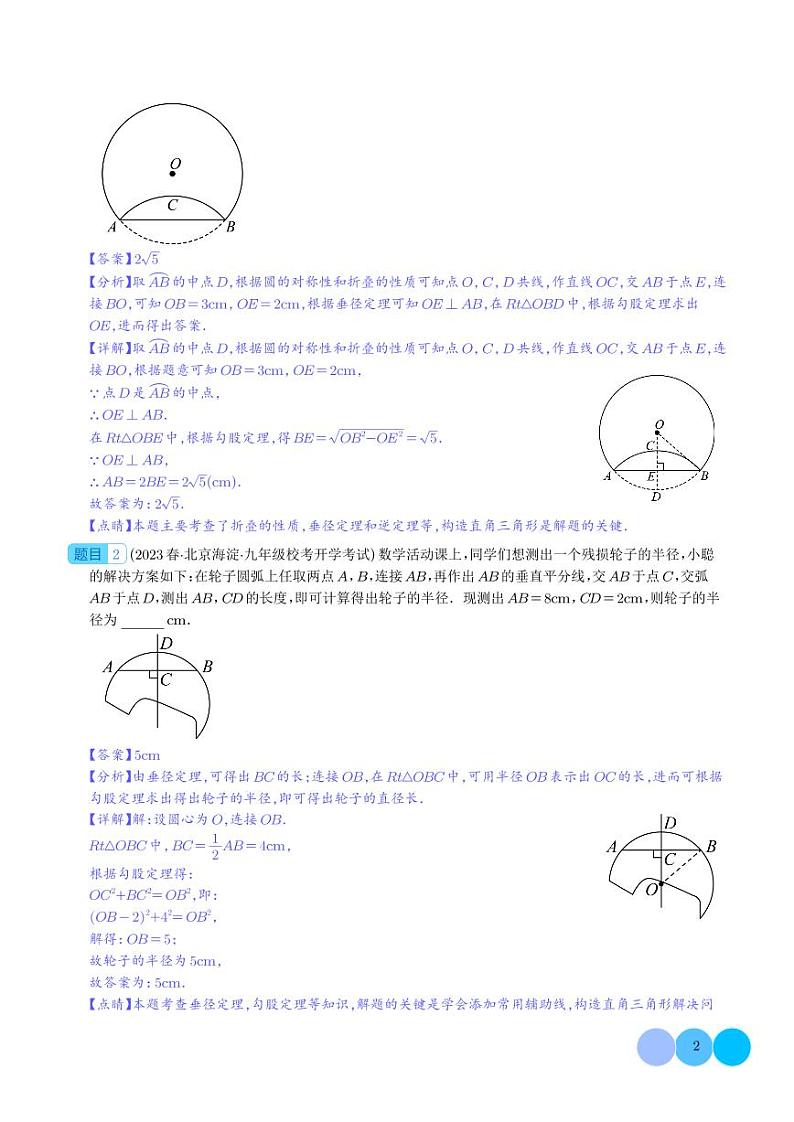 解题技巧专题：圆中辅助线的作法之三大类型（解析版）第2页