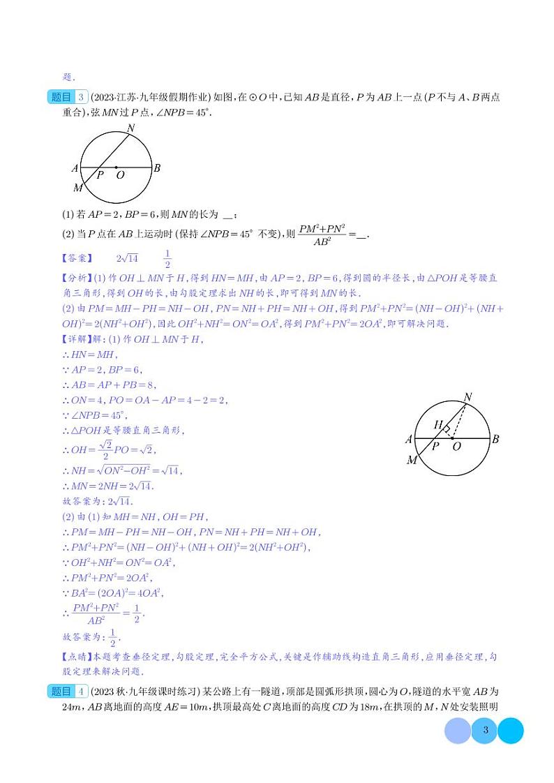 解题技巧专题：圆中辅助线的作法之三大类型（解析版）第3页