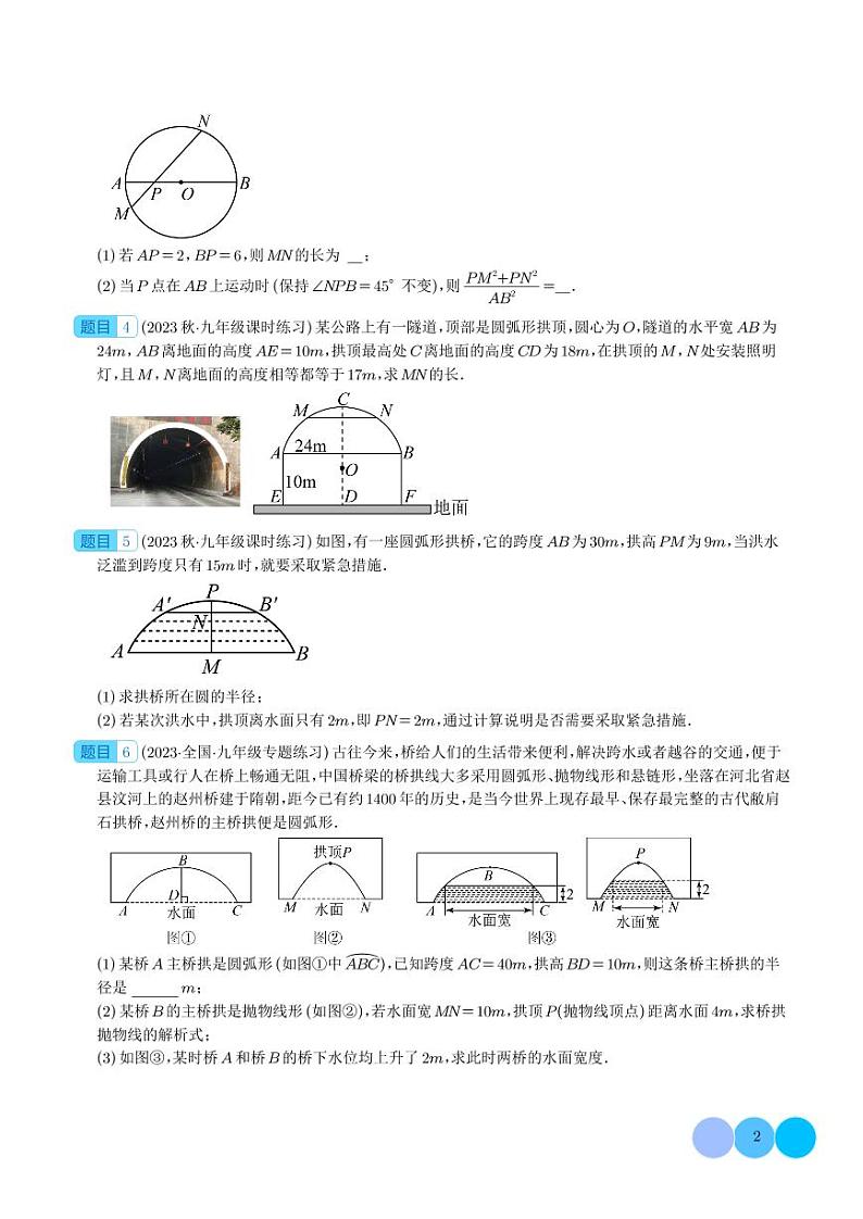 解题技巧专题：圆中辅助线的作法之三大类型（学生版）第2页