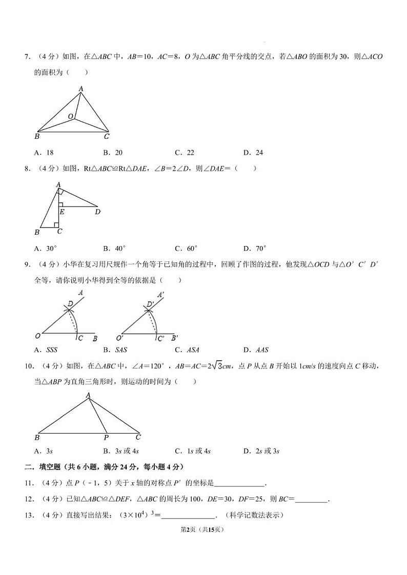 福建省福州市第一中学2023-2024学年八年级上学期数学期中模拟试题第2页