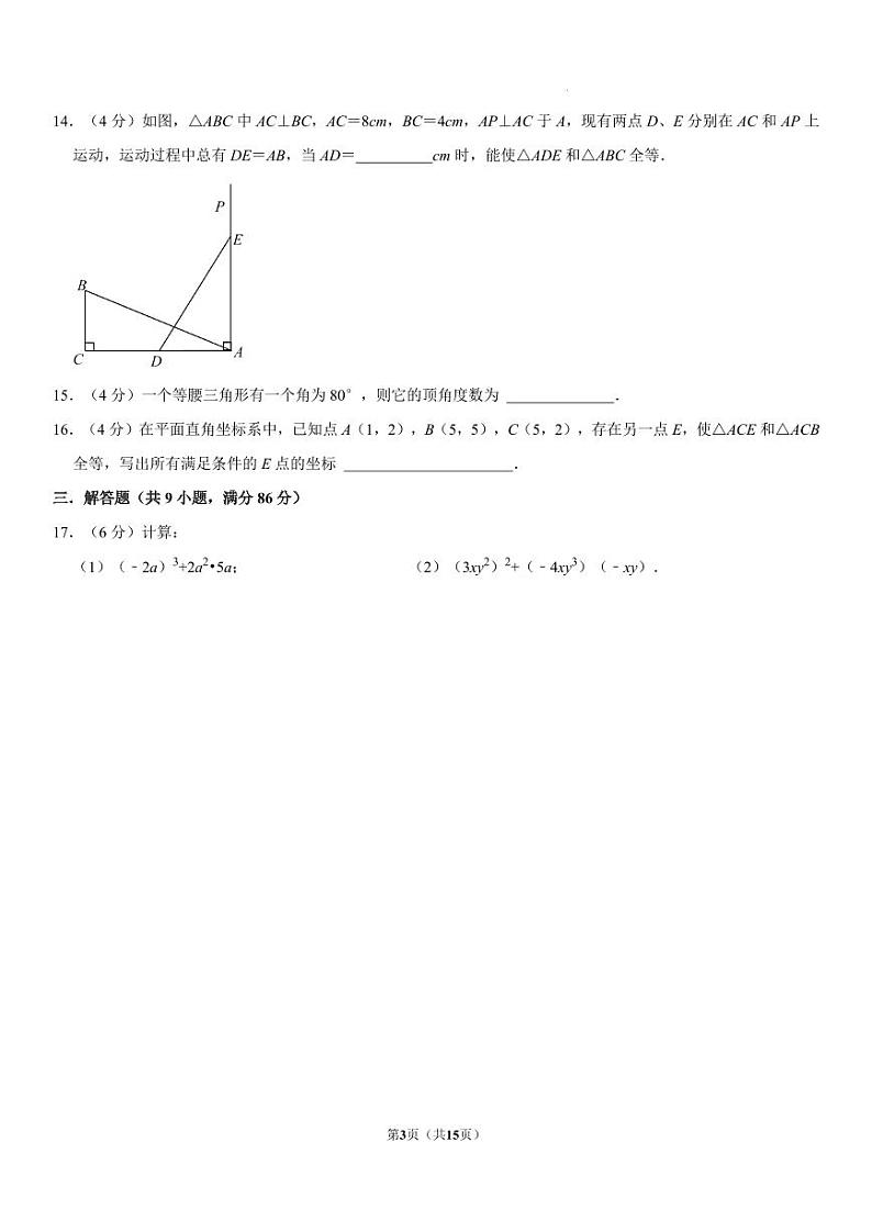 福建省福州市第一中学2023-2024学年八年级上学期数学期中模拟试题第3页