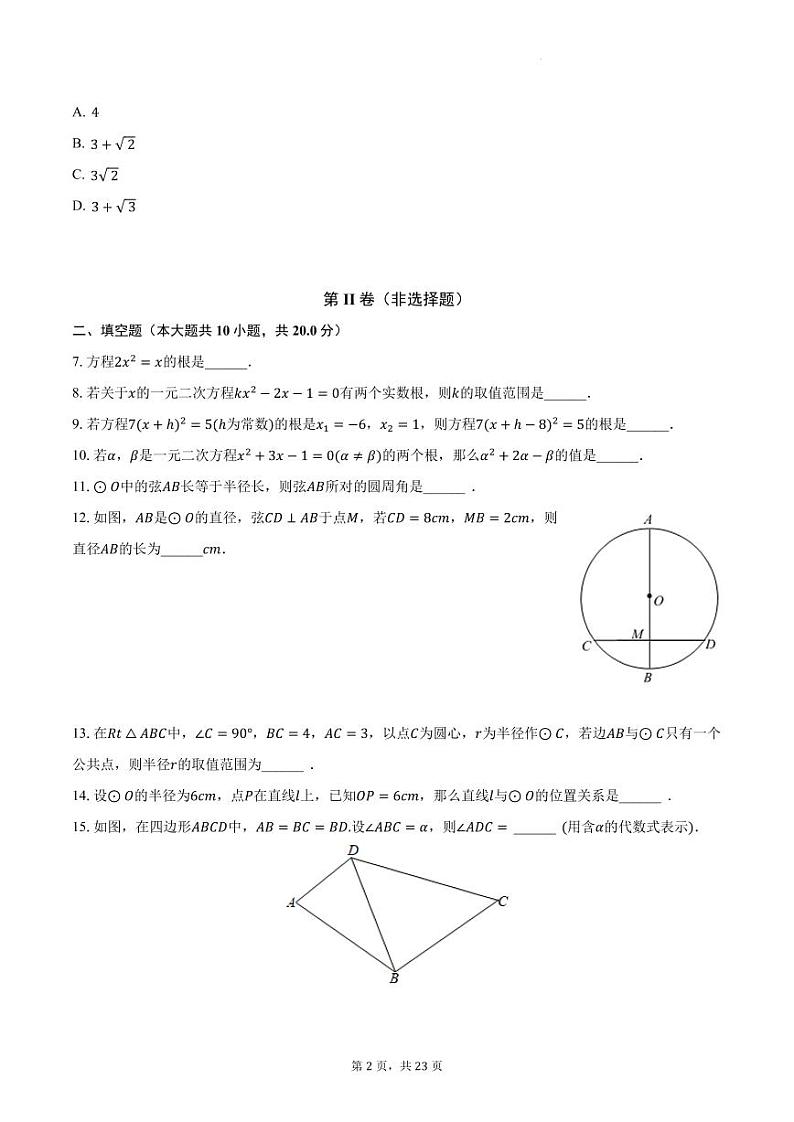 江苏省南京市江宁区2023-2024学年九年级上学期月考数学试卷（10月份）第2页