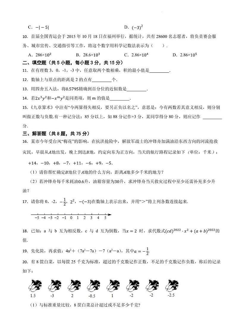 2023-2024学年人教版七年级上学期期中数学复习试题(一)第2页