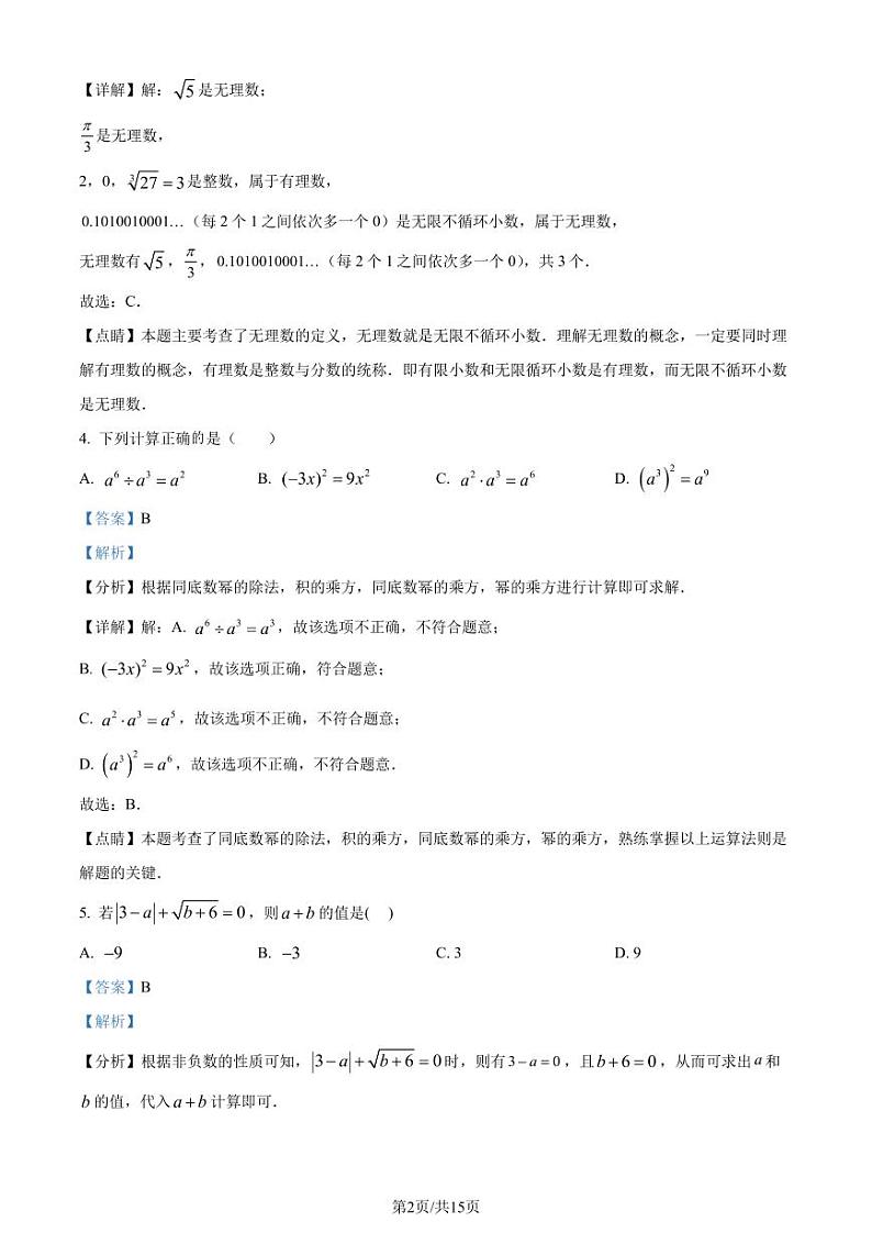 福建省漳州市龙海市2023-2024学年八年级上学期月考数学试题（解析版）第2页