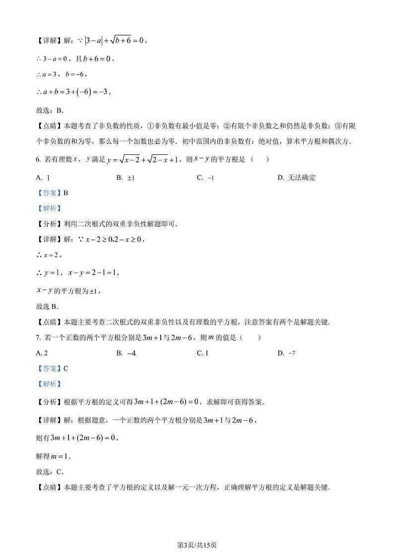 福建省漳州市龙海市2023-2024学年八年级上学期月考数学试题（解析版）第3页