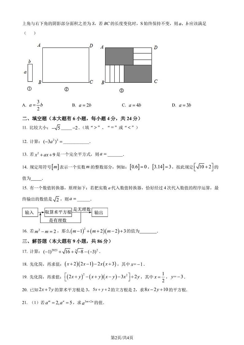 福建省漳州市龙海市2023-2024学年八年级上学期月考数学试题（原卷版）第2页