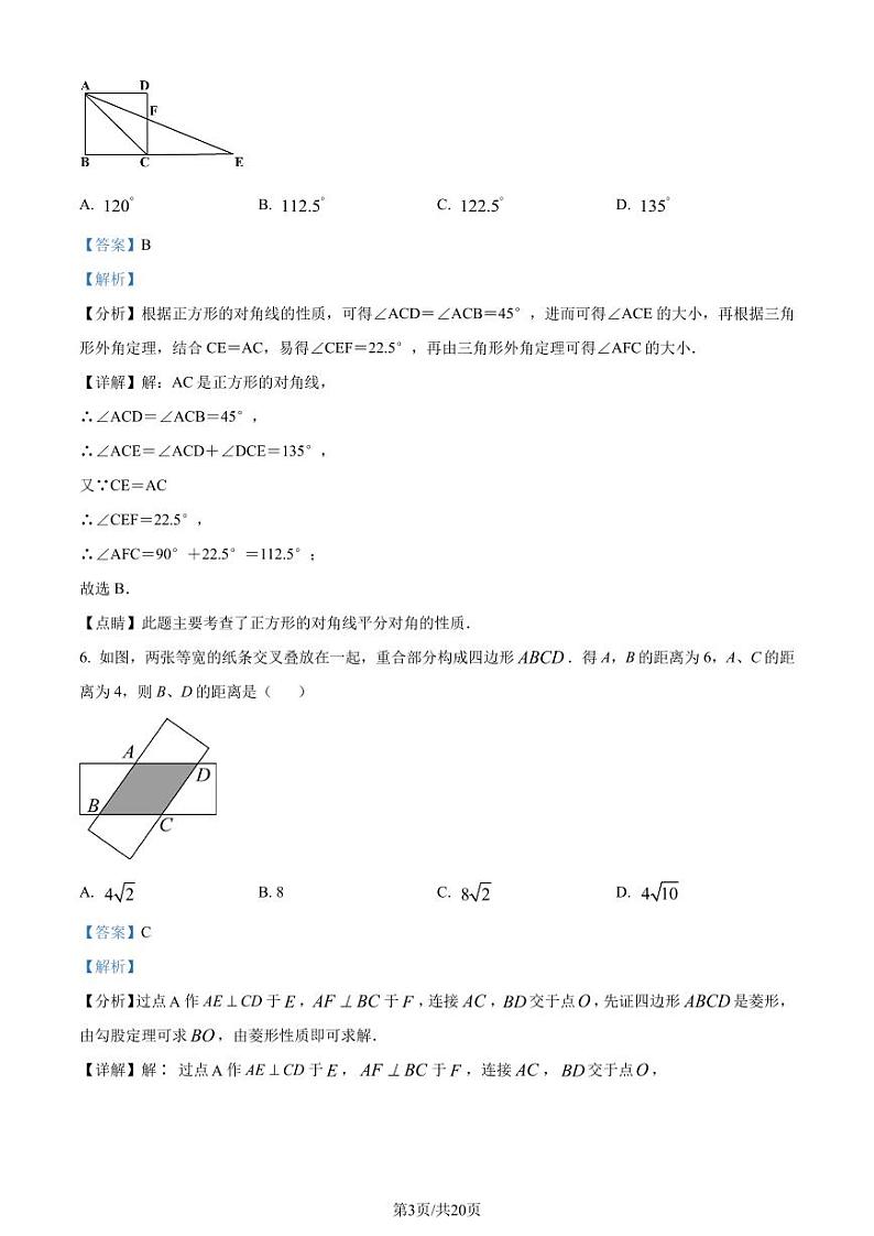 深圳福田耀华实验学校2023-2024学年九年级上学期月考数学试题（解析版）第3页