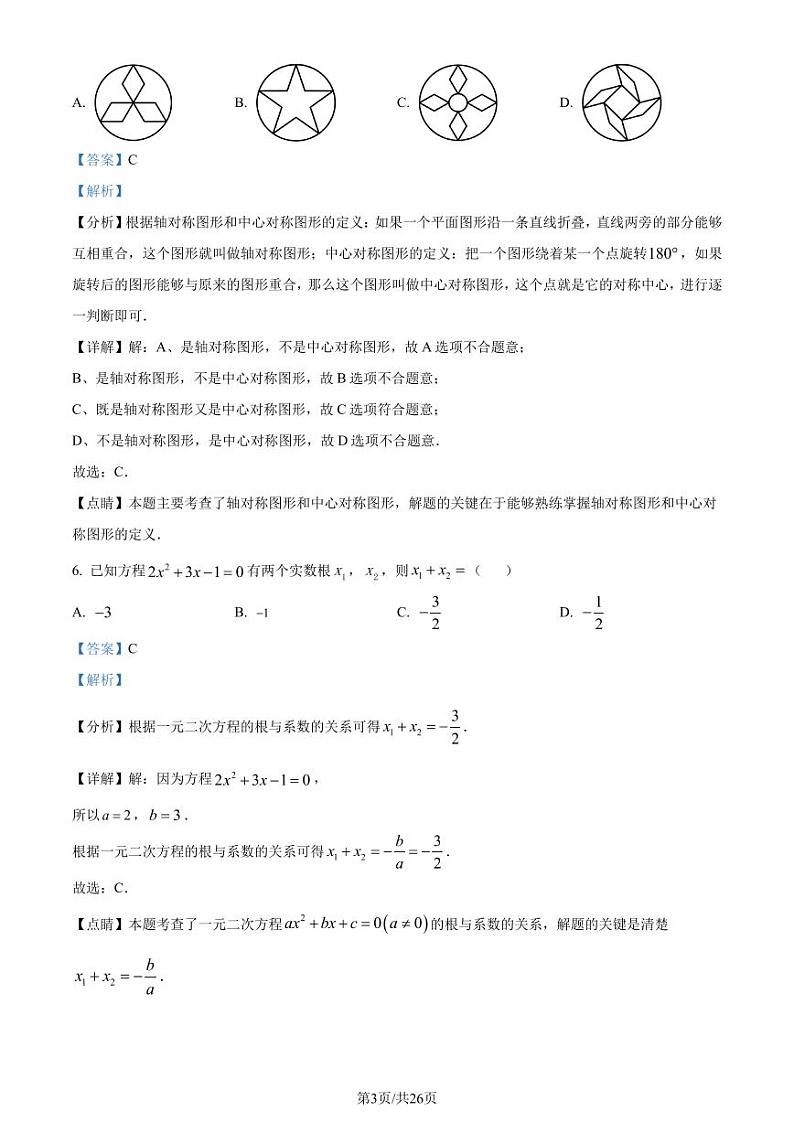 深圳实验学校中学部2023年九年级上学期月考数学试题（解析版）第3页