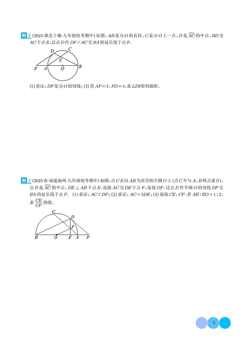 圆中的重要模型-圆弧的中点模型（学生版）第2页