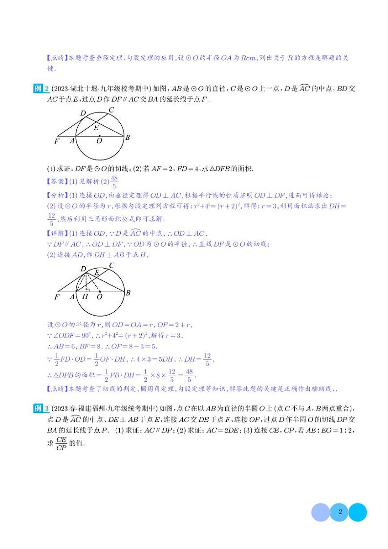 圆中的重要模型-圆弧的中点模型（解析版）第2页