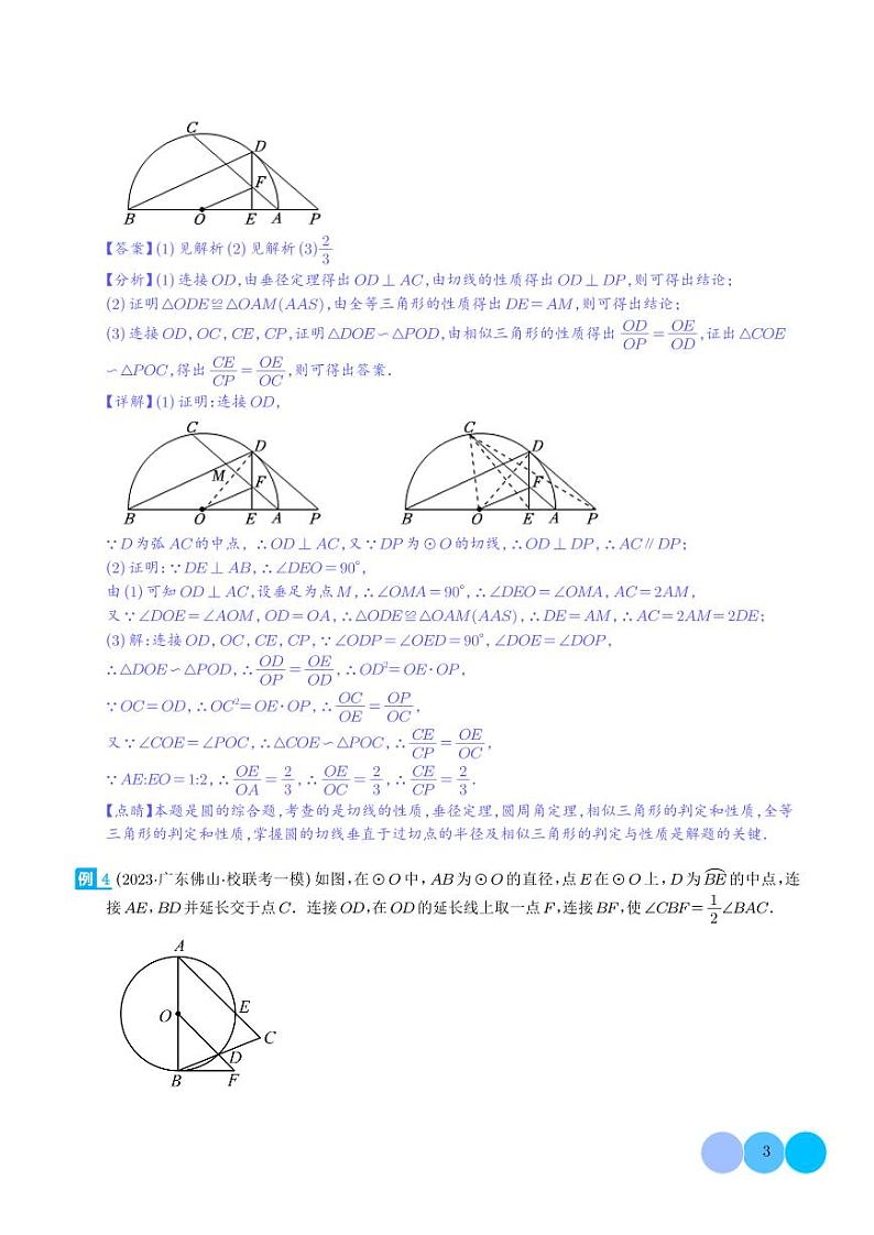 圆中的重要模型-圆弧的中点模型（解析版）第3页