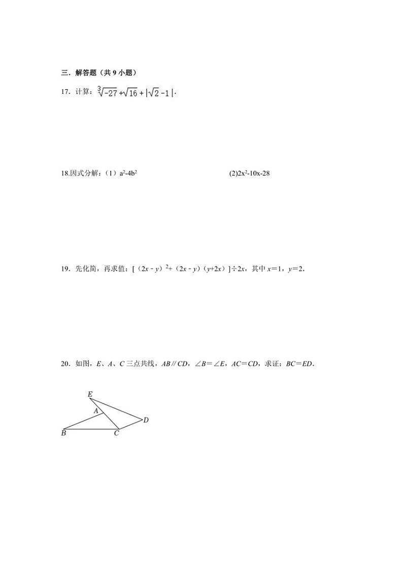 福建省泉州第五中学2024～2025学年八年级(上)期中数学试卷(含详解)第3页