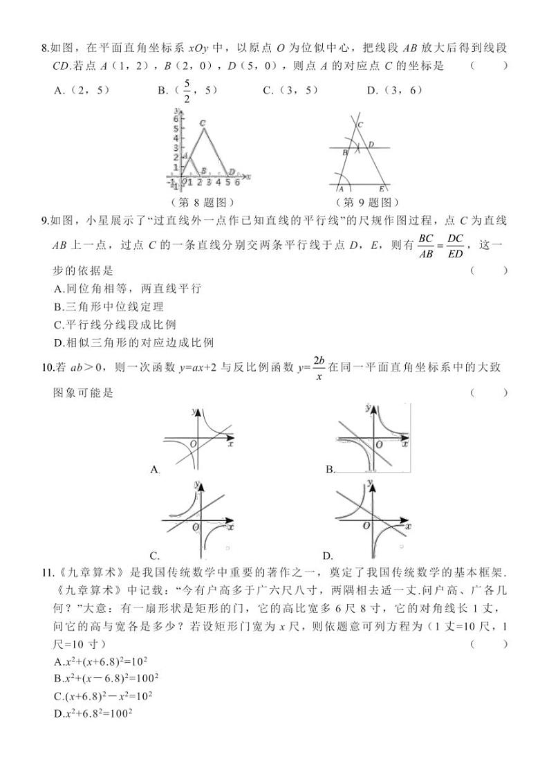贵州省贵阳市南明区第二实验中学2024～2025学年九年级(上)期中数学试卷(含答案)第2页