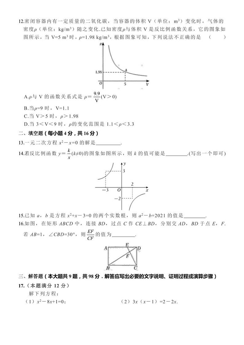 贵州省贵阳市南明区第二实验中学2024～2025学年九年级(上)期中数学试卷(含答案)第3页