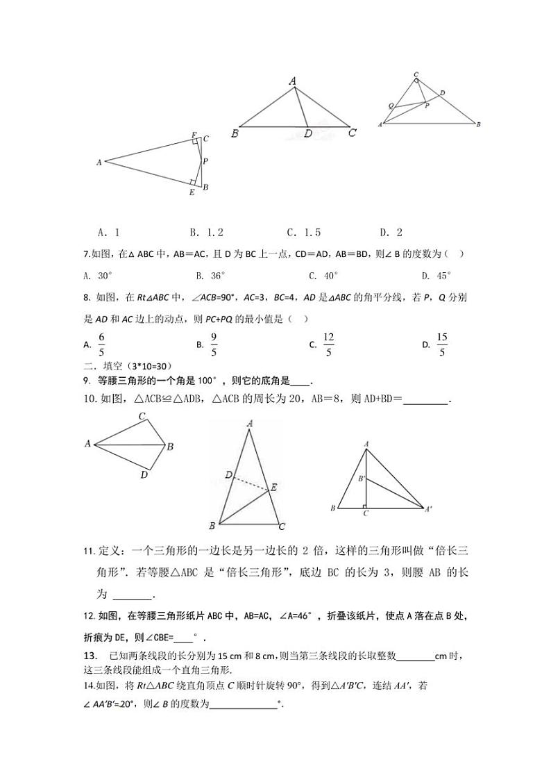 江苏省扬州市广陵区2024～2025学年八年级(上)期中数学试卷(含答案)第2页