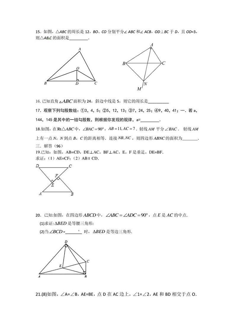 江苏省扬州市广陵区2024～2025学年八年级(上)期中数学试卷(含答案)第3页