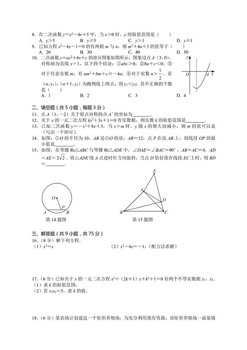 湖北省黄石市大冶市2024～2025学年九年级(上)期中数学试卷(含答案)第2页