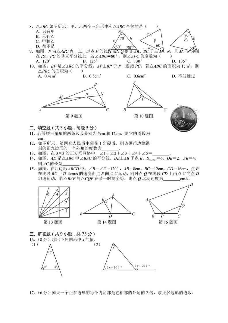 湖北省大冶市2024～2025学年八年级(上)期中数学试卷(含答案)第2页