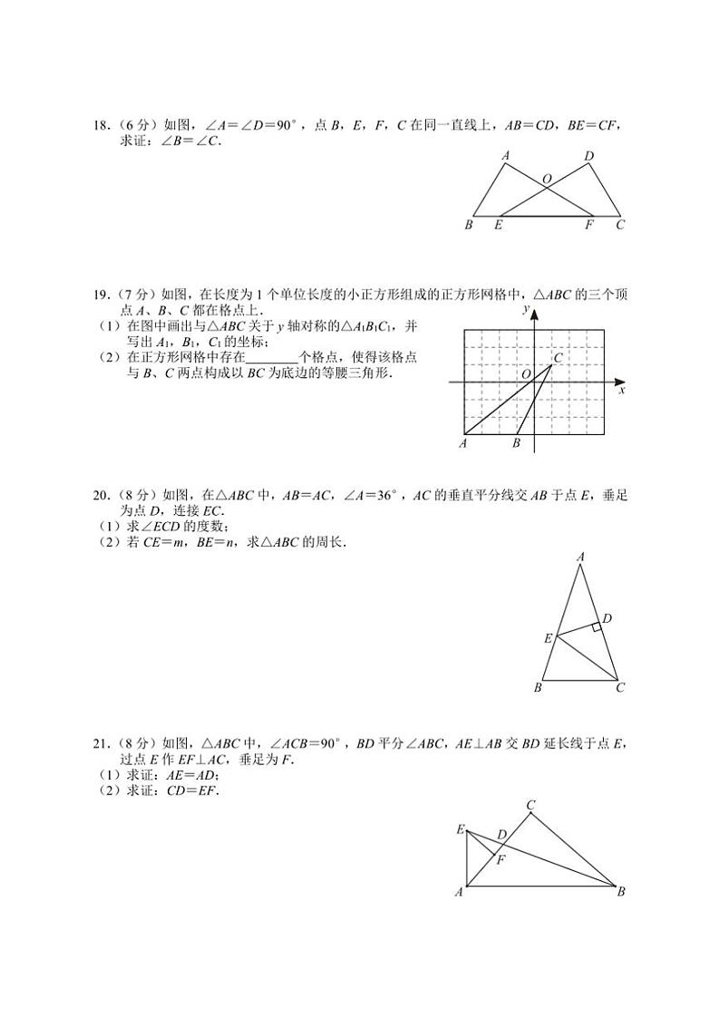 湖北省大冶市2024～2025学年八年级(上)期中数学试卷(含答案)第3页