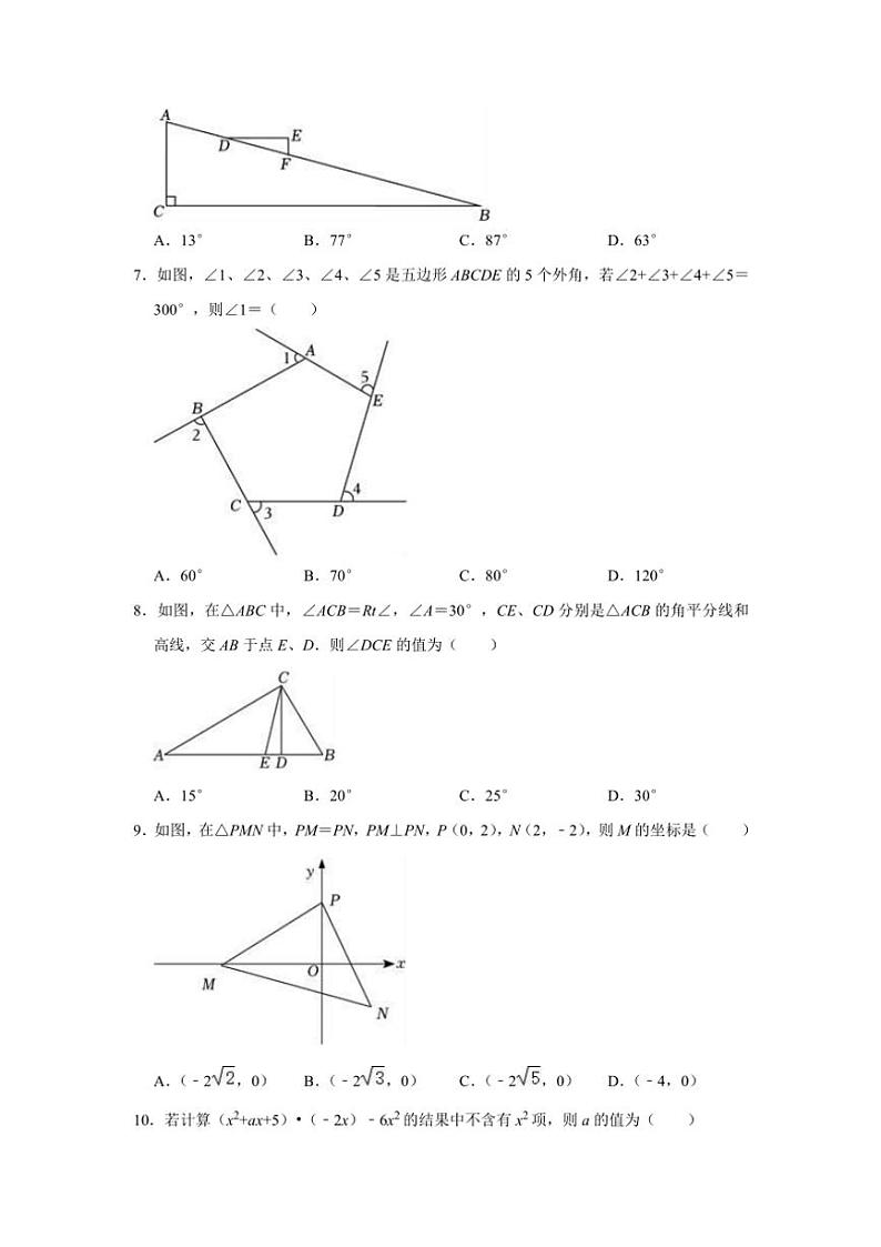 四川省绵阳市游仙区2024～2025学年八年级(上)期中数学试卷(含答案)第2页