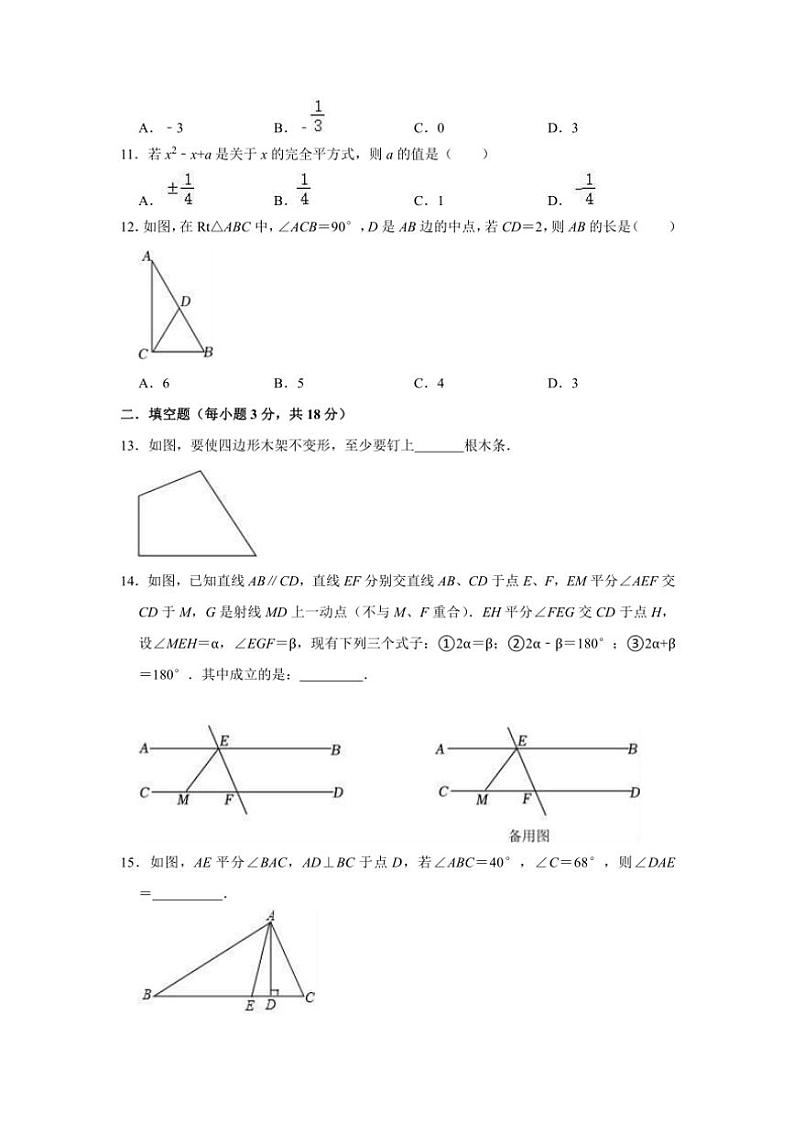 四川省绵阳市游仙区2024～2025学年八年级(上)期中数学试卷(含答案)第3页