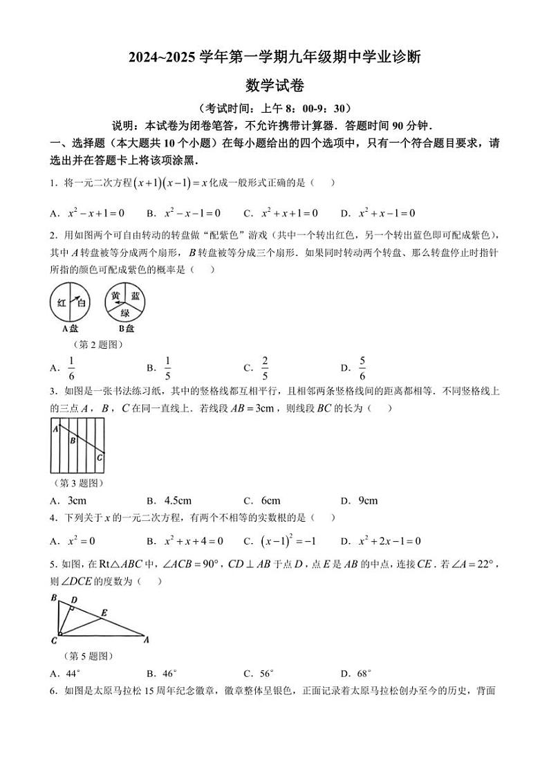 山西省太原市2024～2025学年九年级(上)期中测评数学试卷(含答案)01
