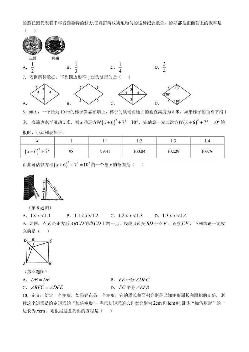 山西省太原市2024～2025学年九年级(上)期中测评数学试卷(含答案)02