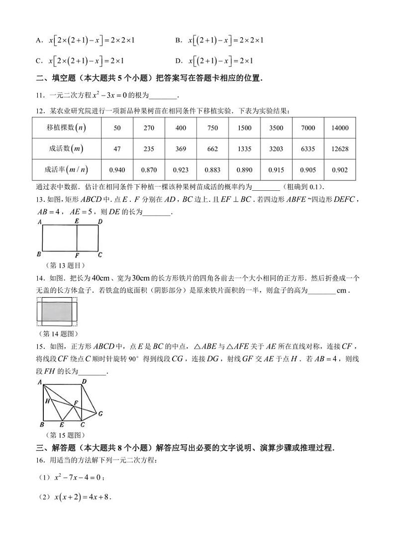 山西省太原市2024～2025学年九年级(上)期中测评数学试卷(含答案)03