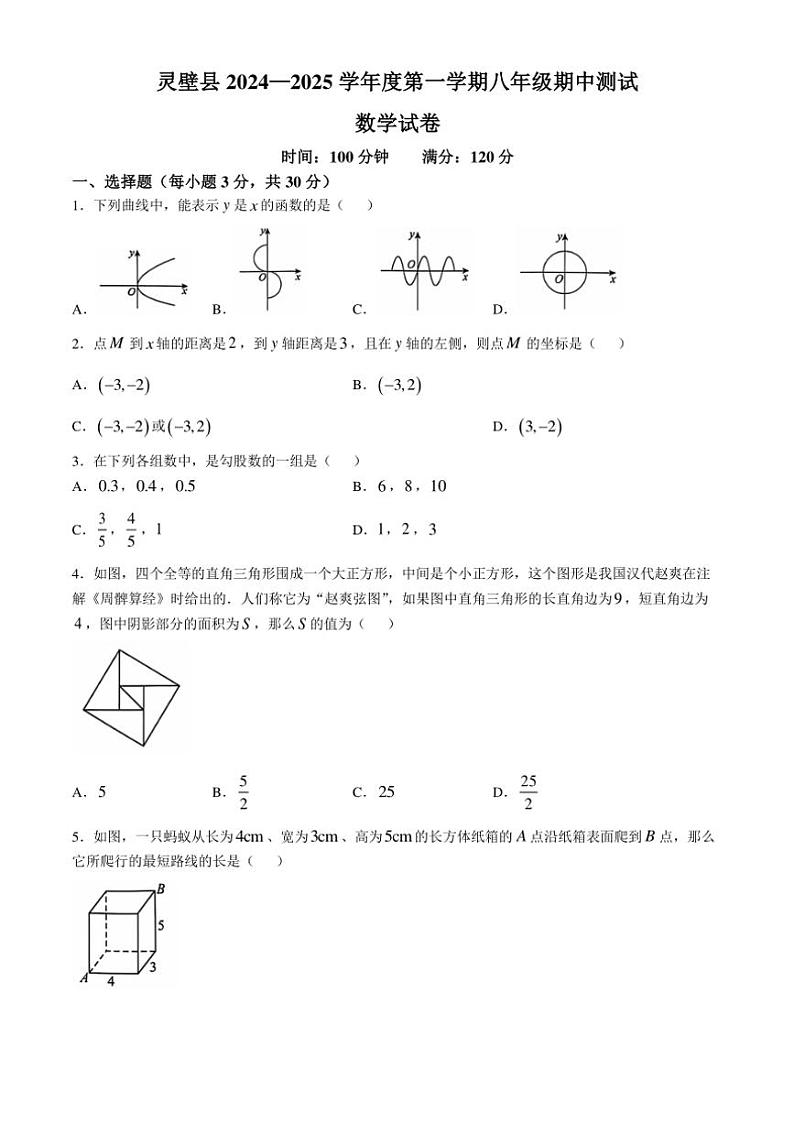 安徽省宿州市灵璧县2024～2025学年八年级(上)数学期中试卷(含答案)01