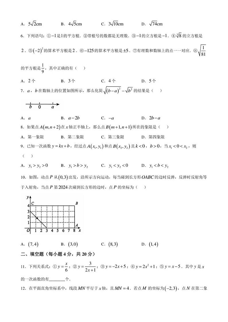 安徽省宿州市灵璧县2024～2025学年八年级(上)数学期中试卷(含答案)02
