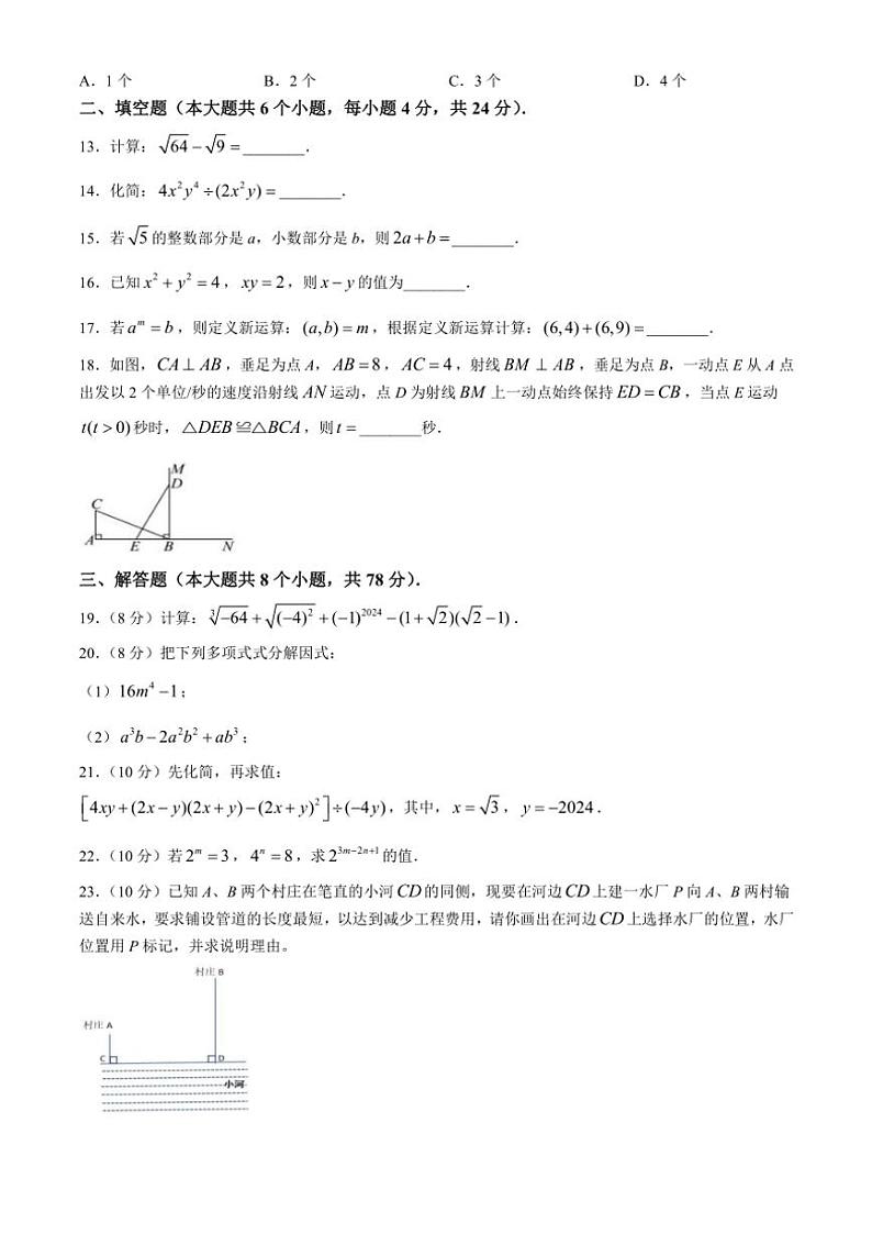 四川省眉山市洪雅县2024～2025学年八年级(上)期中数学试卷(含答案)第3页