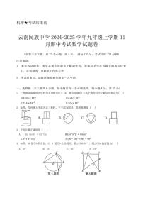 云南省昆明市五华区云南民族中学2024～2025学年九年级(上)期中数学试卷(含答案)