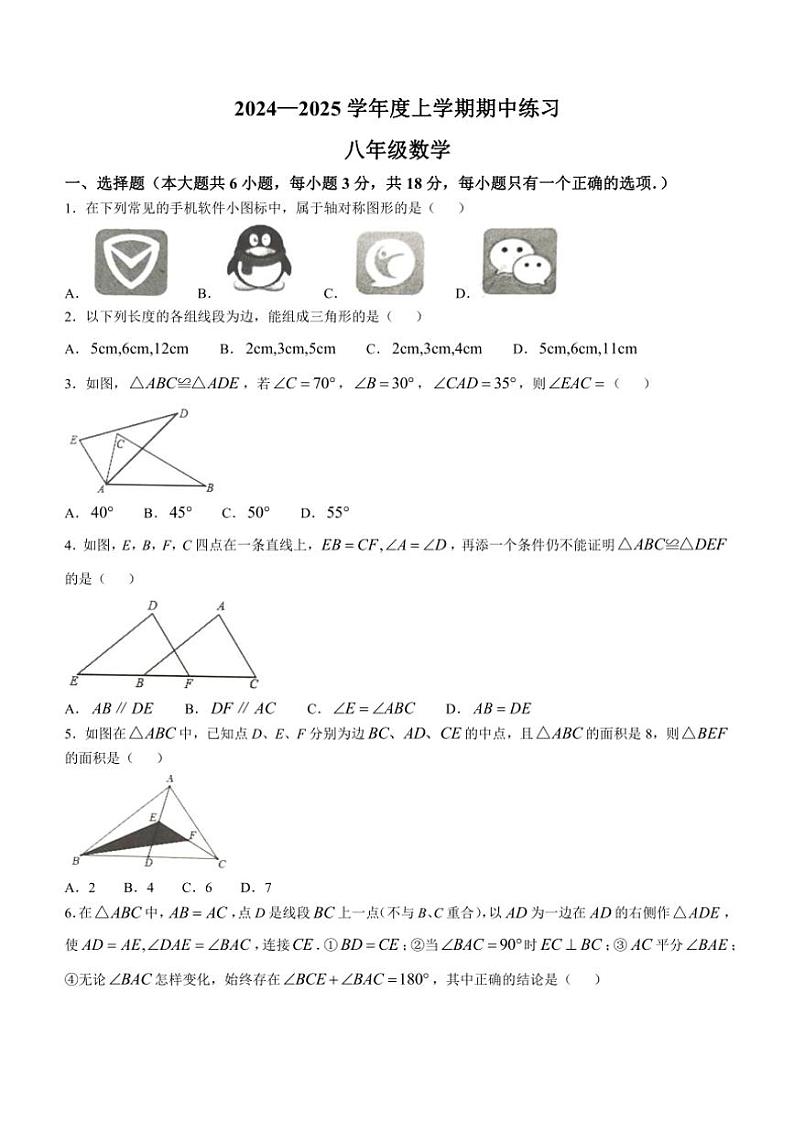 江西省赣州市安远县2024～2025学年八年级(上)期中数学试卷(含答案)第1页