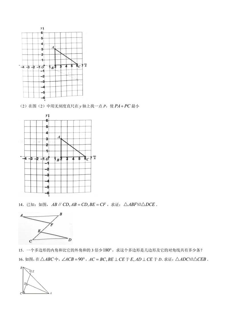江西省赣州市安远县2024～2025学年八年级(上)期中数学试卷(含答案)第3页