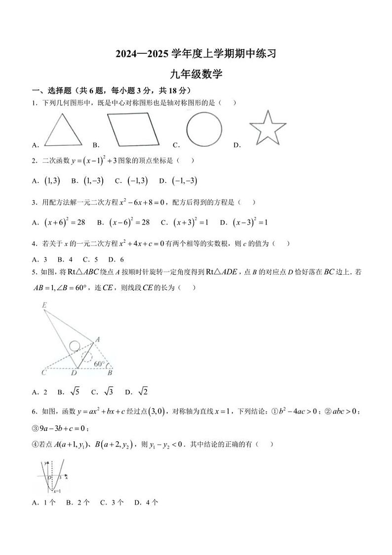 江西省赣州市安远县2024～2025学年九年级(上)期中数学试卷(含答案)01