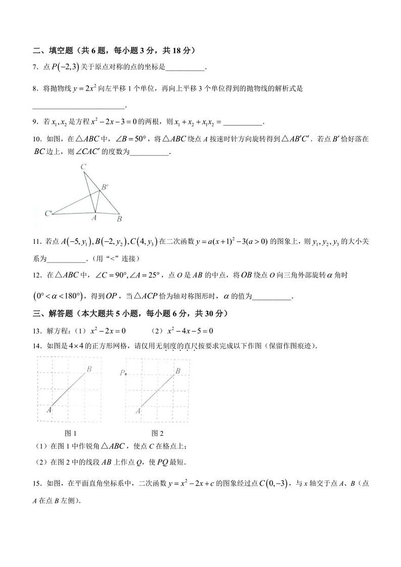江西省赣州市安远县2024～2025学年九年级(上)期中数学试卷(含答案)02