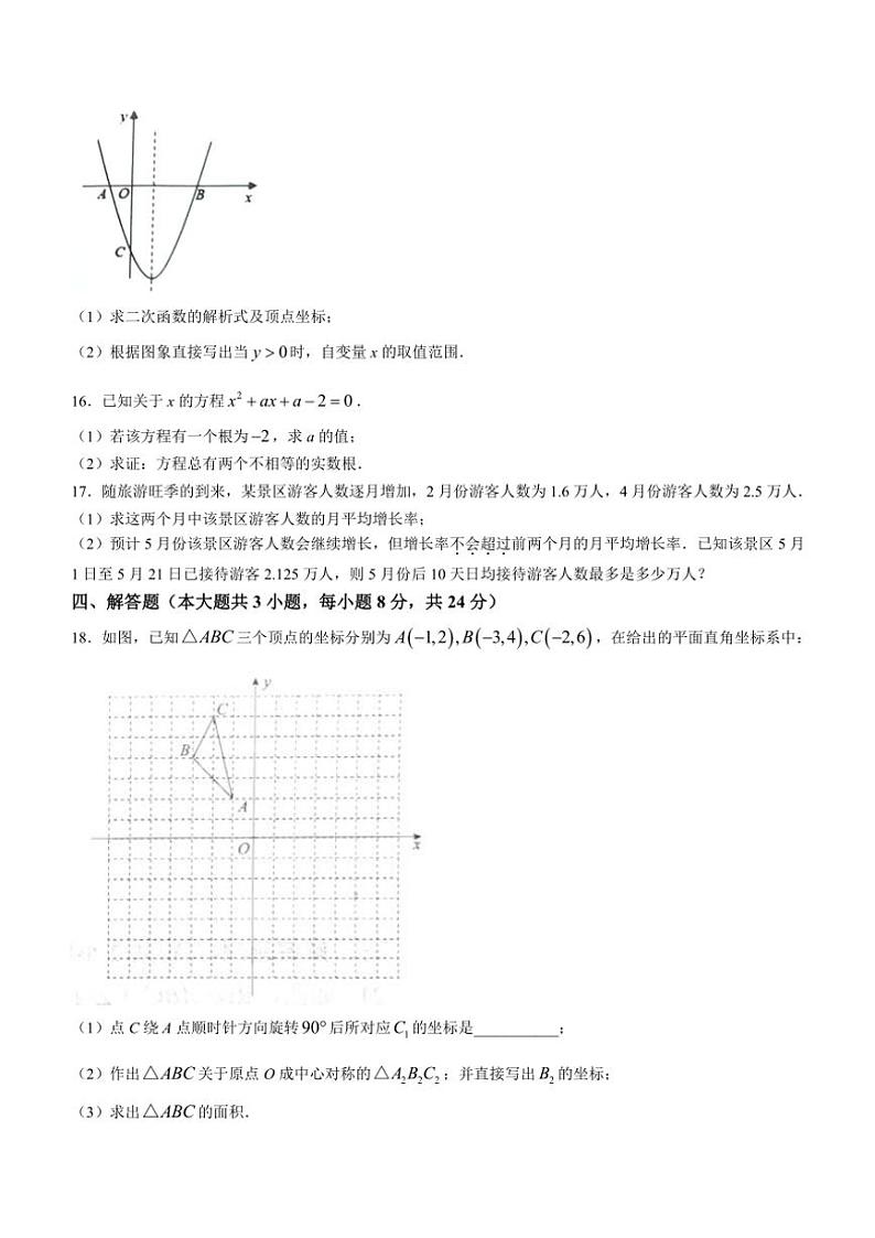 江西省赣州市安远县2024～2025学年九年级(上)期中数学试卷(含答案)03