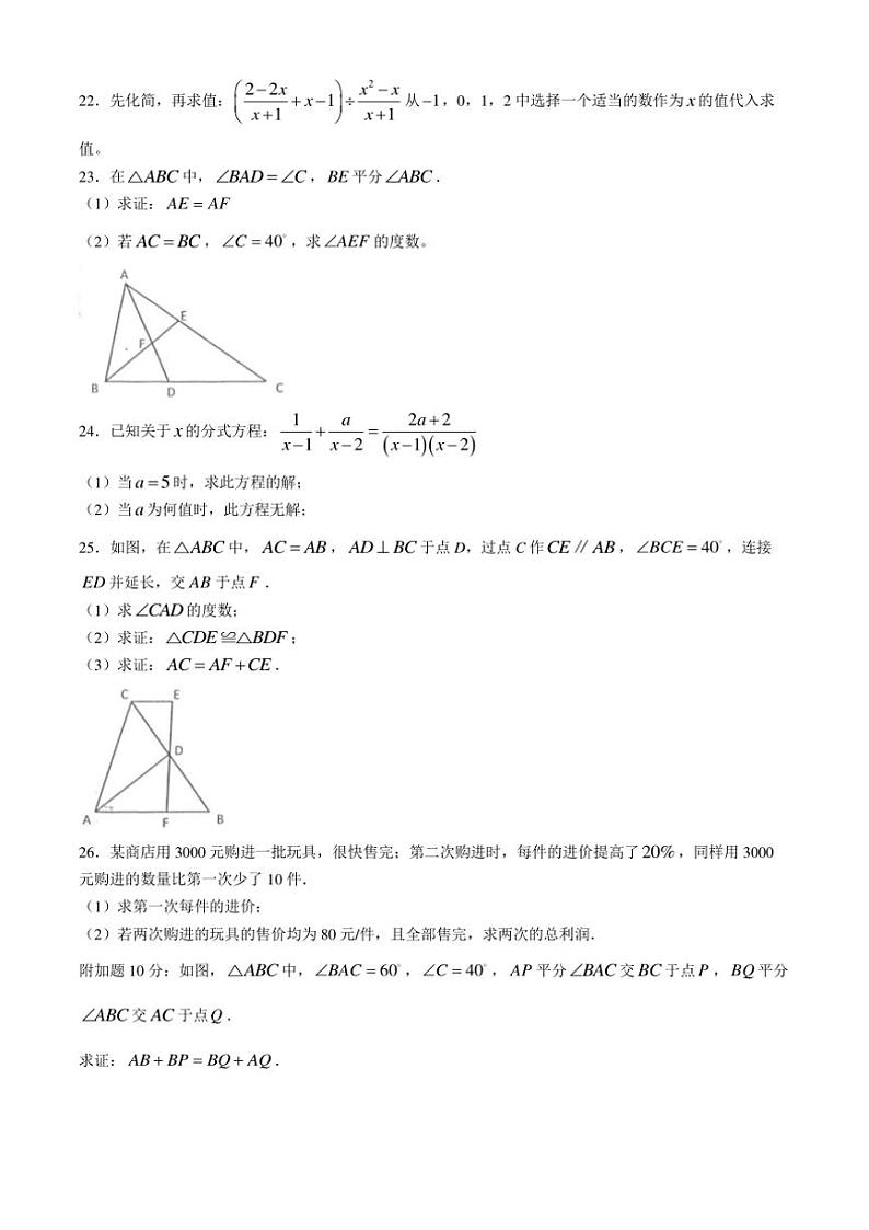 湖南省怀化市洪江市实验中学2024～2025学年八年级(上)期中数学试卷(含答案)第3页